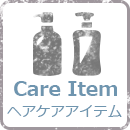 CareItem - ヘアケアアイテム