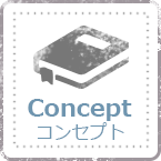 Concept - コンセプト