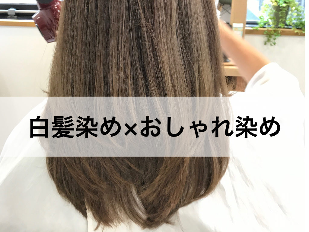 根元を白髪染め 毛先はおしゃれ染めで透明感のあるアッシュに仕上げました 神戸三宮の美容室 Kiki Kobe