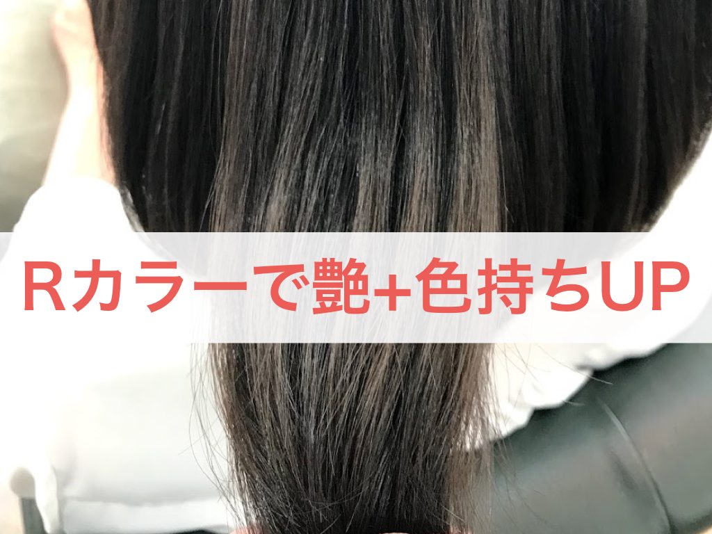 オススメ Rカラー ブルーアッシュで赤みのないヘアカラーを楽しもう 神戸三宮の美容室 Kiki Kobe