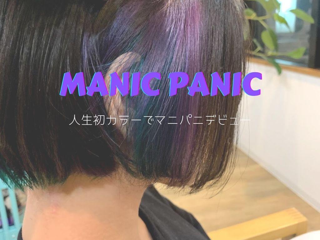 1回ブリーチで出来るマニックパニック 人生初カラー 神戸三宮の美容室 Kiki Kobe