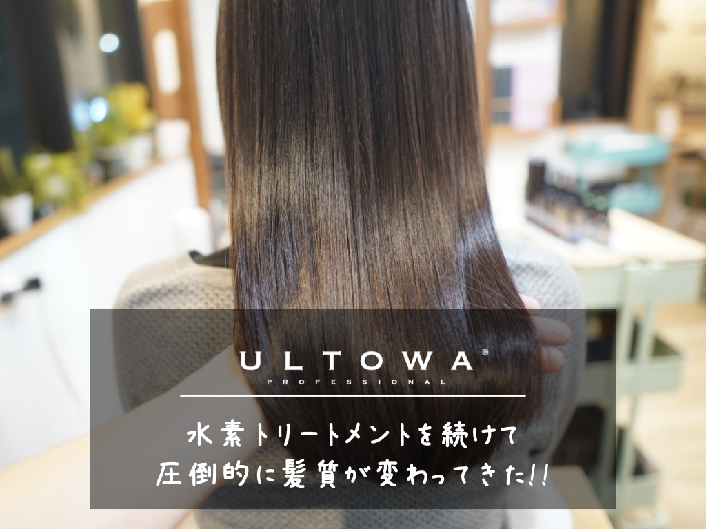 数量は多 ULTOWA ウルトワトリートメント treatment トリートメント