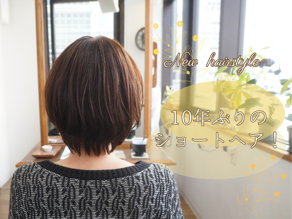 神戸　三宮　イノアカラー　ショートヘア