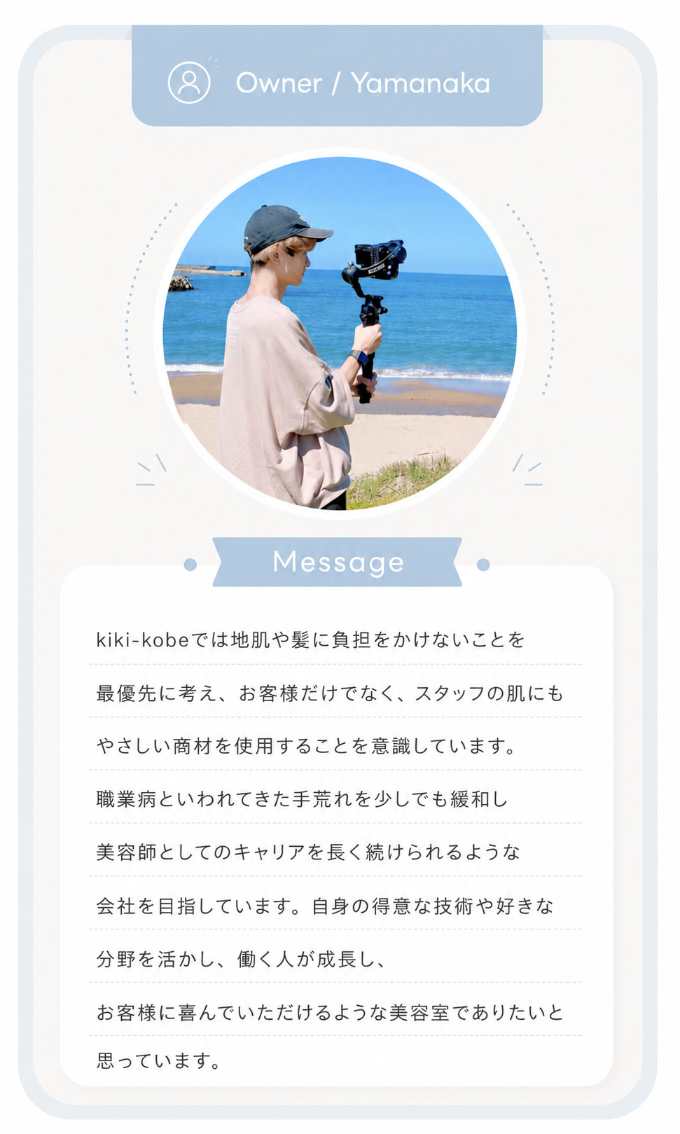 神戸三宮美容師求人、三宮フリーランス美容師、三宮美容師、神戸美容師、三宮美容師、美容師転職、美容師求人、kiki-kobe山中裕介