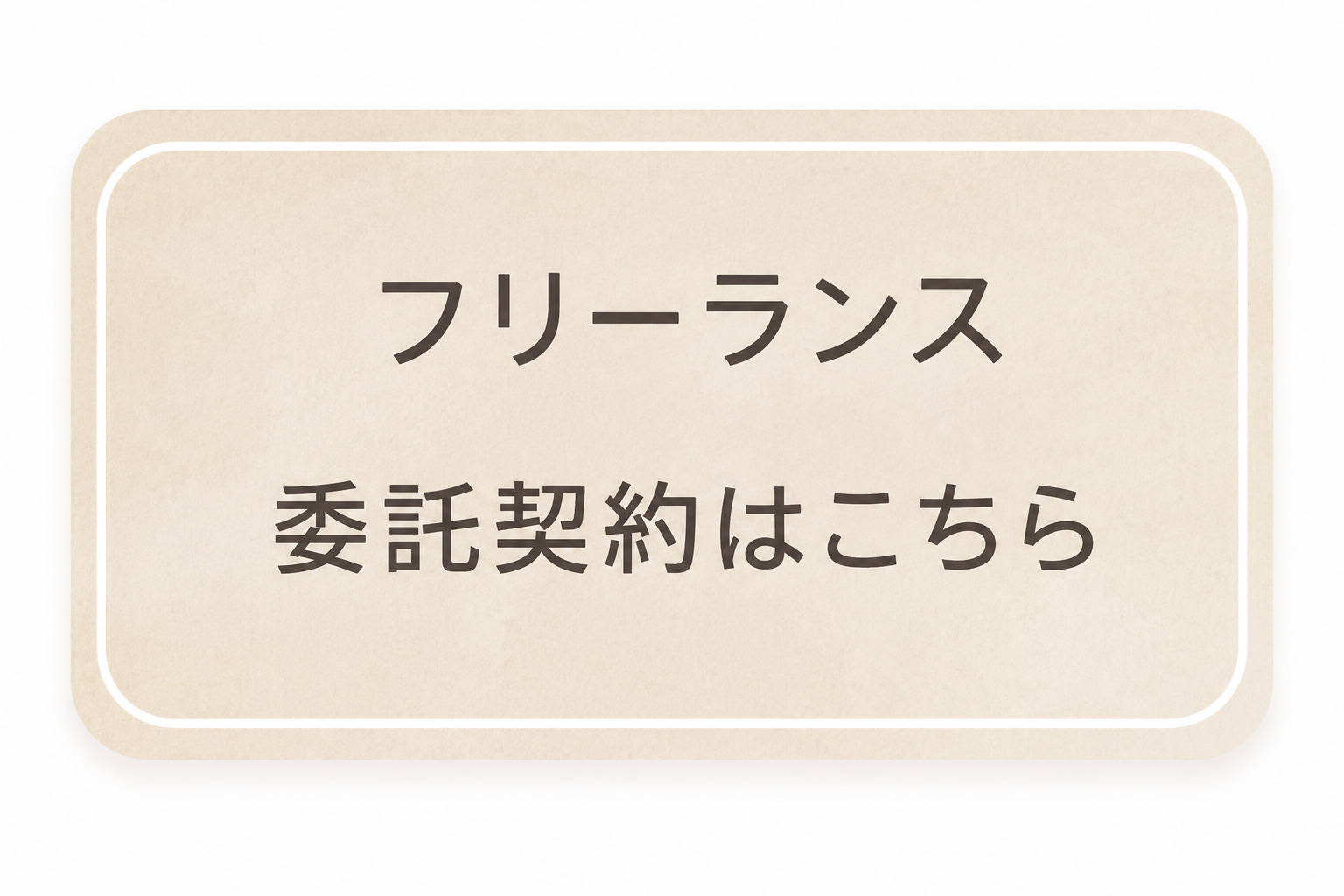 神戸三宮美容師求人、三宮フリーランス美容師、三宮美容師、神戸美容師、三宮美容師、美容師転職、美容師求人、フリーランス美容師待遇