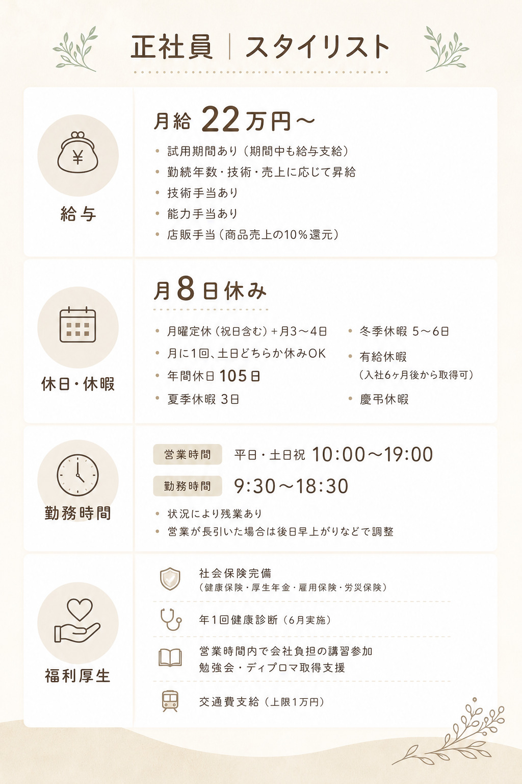神戸三宮美容師求人、三宮フリーランス美容師、三宮美容師、神戸美容師、三宮美容師、kiki-kobe正社員給料、