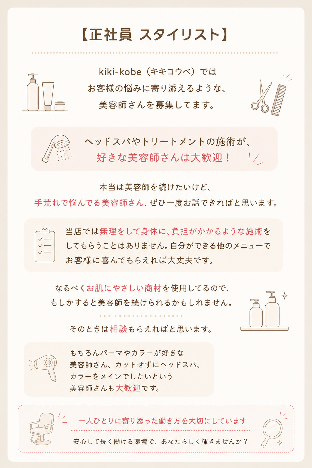 神戸三宮美容師求人、三宮フリーランス美容師、三宮美容師、神戸美容師、三宮美容師、美容師転職、美容師求人