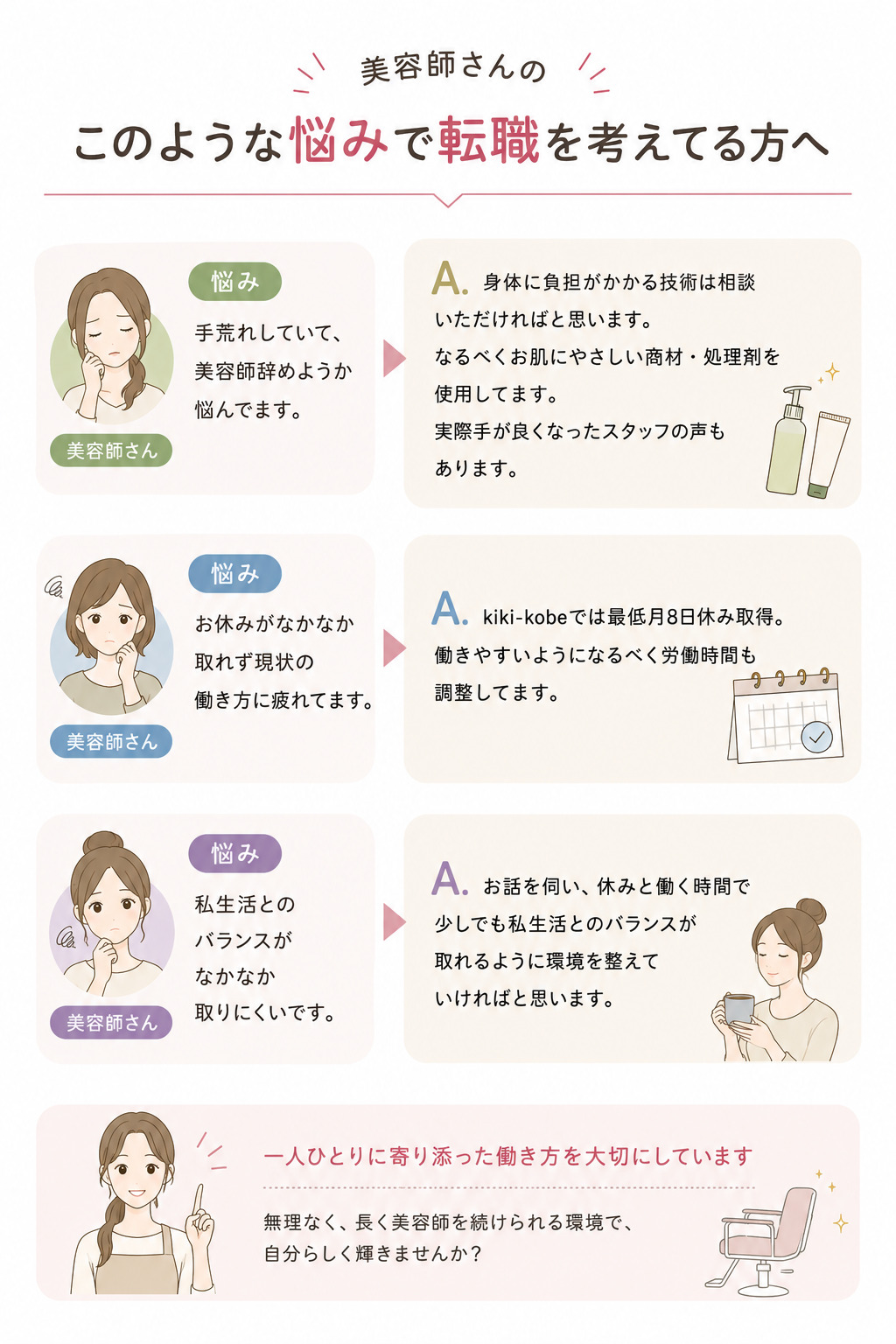 神戸三宮美容師求人、三宮フリーランス美容師、三宮美容師、神戸美容師、三宮美容師、美容師悩み