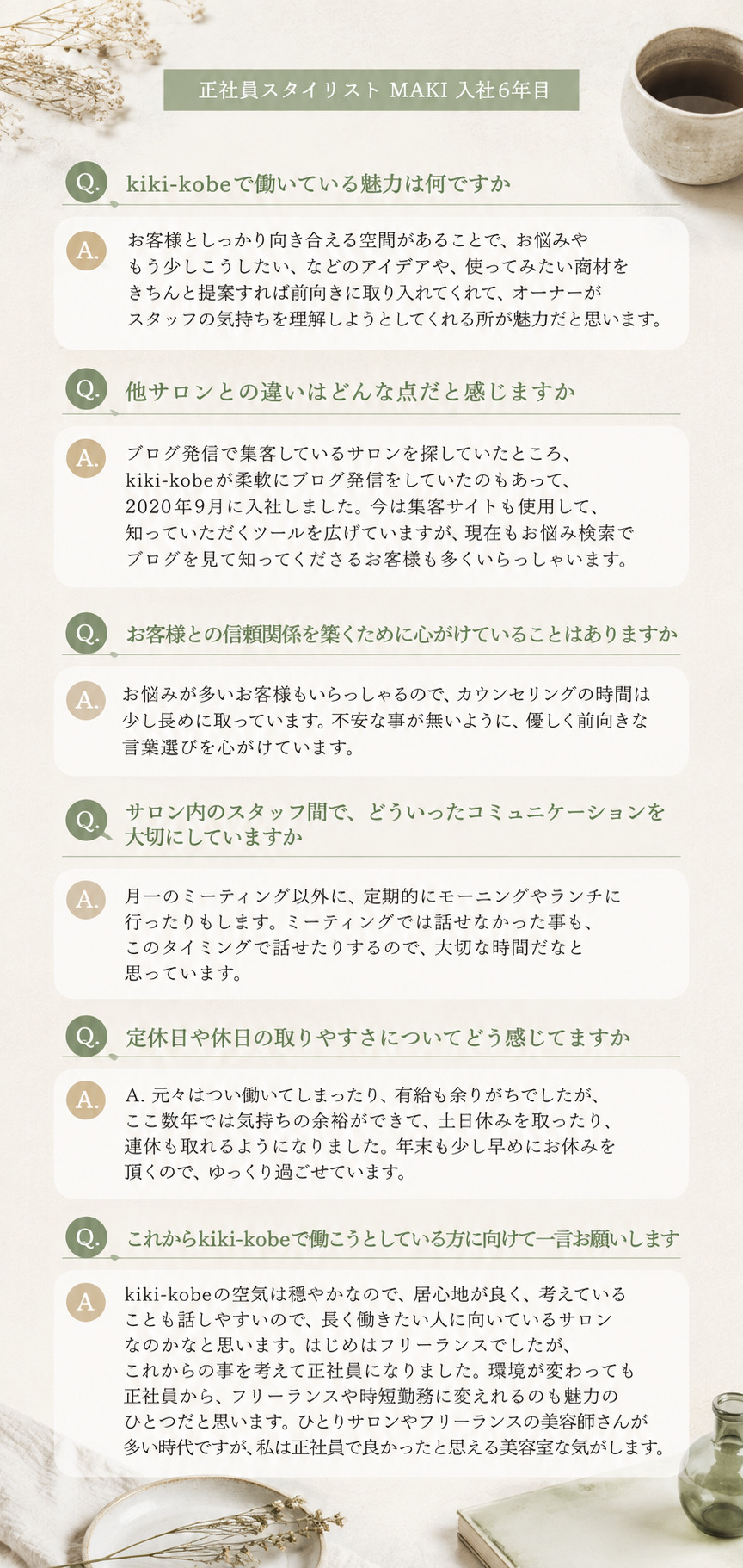 kiki-kobeスタッフインタビュー、口コミ、働き方、兵庫美容師求人、神戸美容師求人、三宮美容師求人、フリーランス美容師求人、神戸フリーランス美容師求人、三宮フリーランス美容師求人